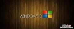 windows8怎么恢复出厂设置