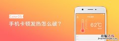 oppor15卡顿怎么办