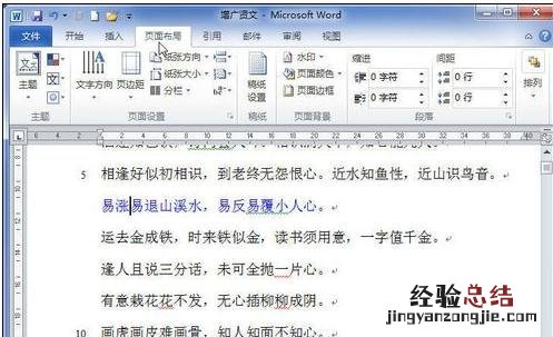 word文档如何设置页边距对齐 word文档如何设置页边距对齐快捷键