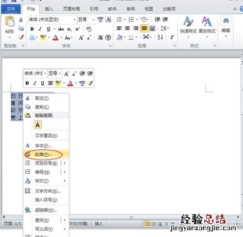 word文档单倍行距怎么设置 word2010单倍行距怎么修改