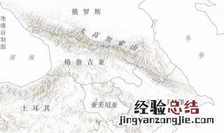 欧亚大陆分界线在哪里 欧亚大陆分界线介绍