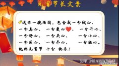 元宵节祝福语30字