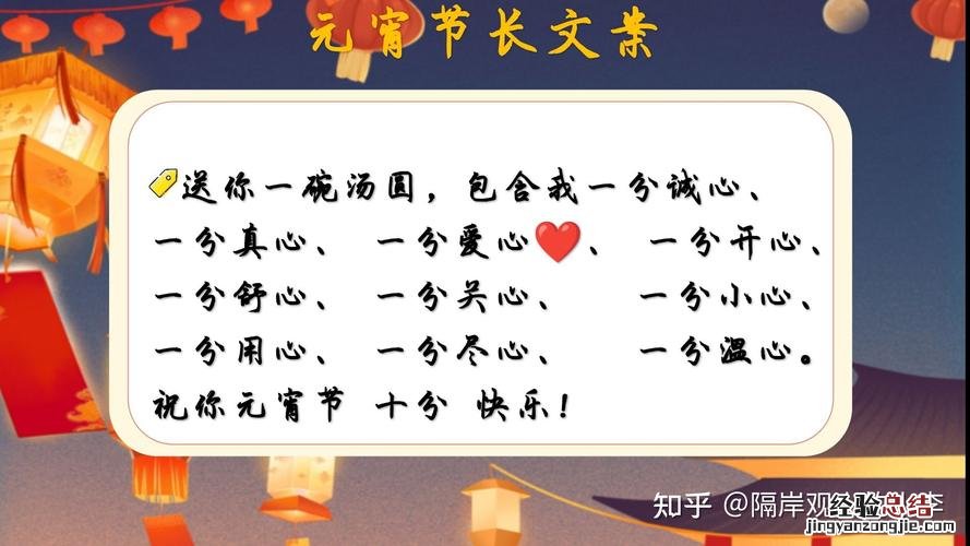 元宵节祝福语30字