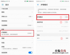 华为nova3e怎么开护眼模式