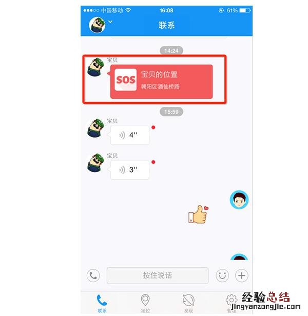 360儿童手表x1如何进行SOS报警