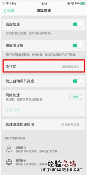 oppor15玩游戏时怎么免打扰