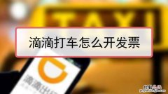 滴滴如何只接长途订单