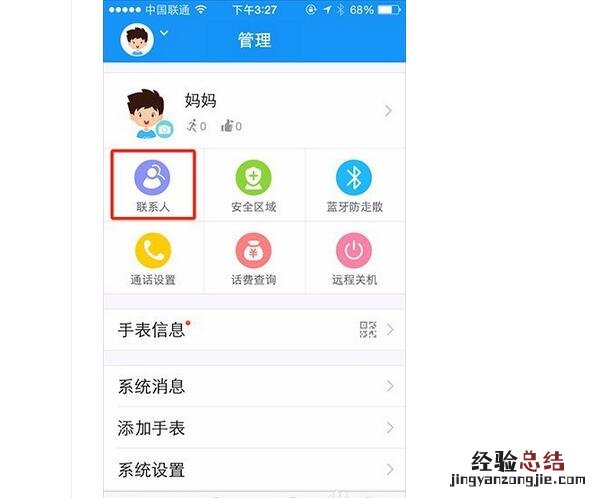 360儿童手表x1怎么添加联系人