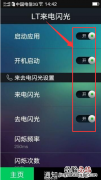 oppor15怎么设置来电闪光灯