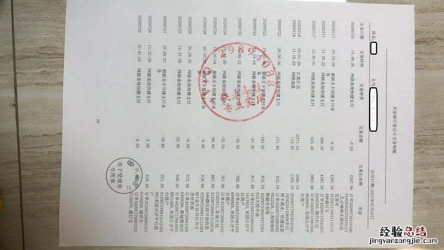 哪里可以做假的银行流水