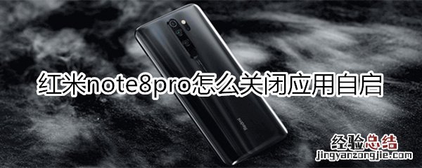 红米note8pro自动开关机怎么设置