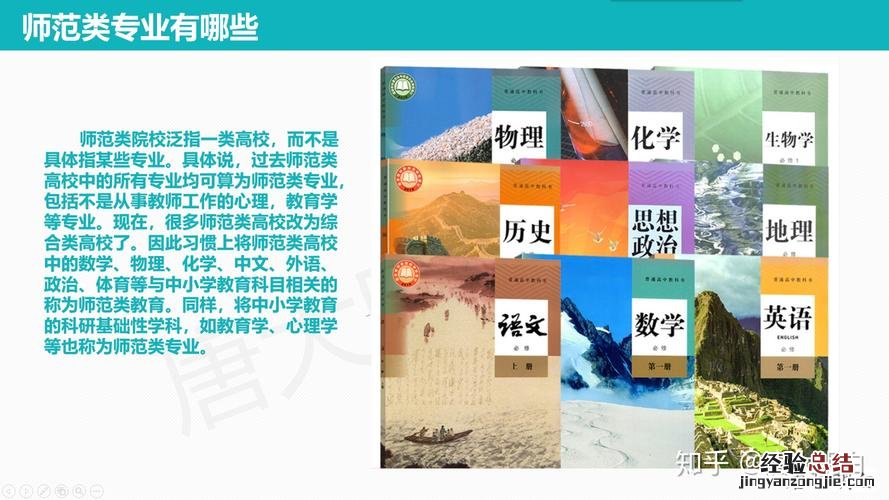 关于师范类专业和教育学