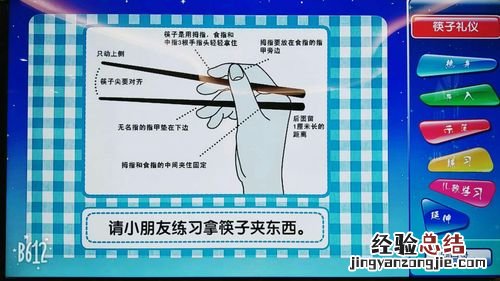 怎么拿筷子