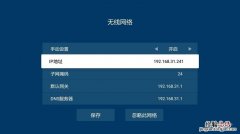 怎么改无线网ip地址