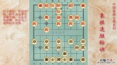 6种中国象棋绝杀方法