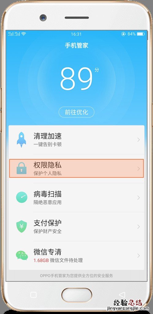 oppoa83权限管理在哪里