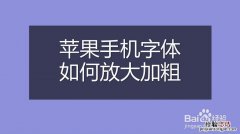 怎样把手机的字体变成有个性的