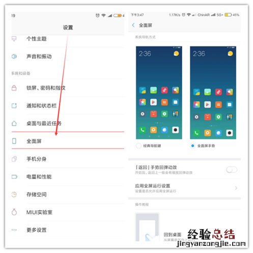 小米mix2s怎么隐藏虚拟按键