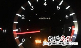 vsa灯亮怎么解除 vsa灯亮是什么原因