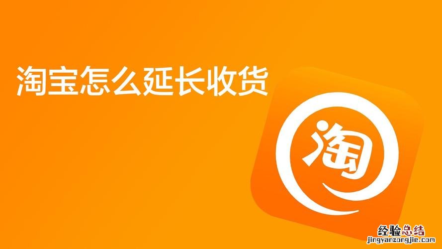 延长收货什么意思