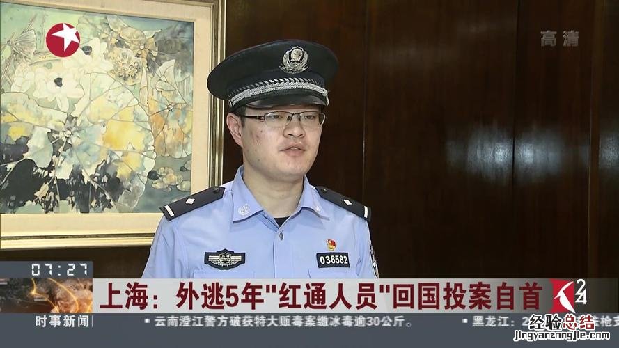 红通人员什么意思