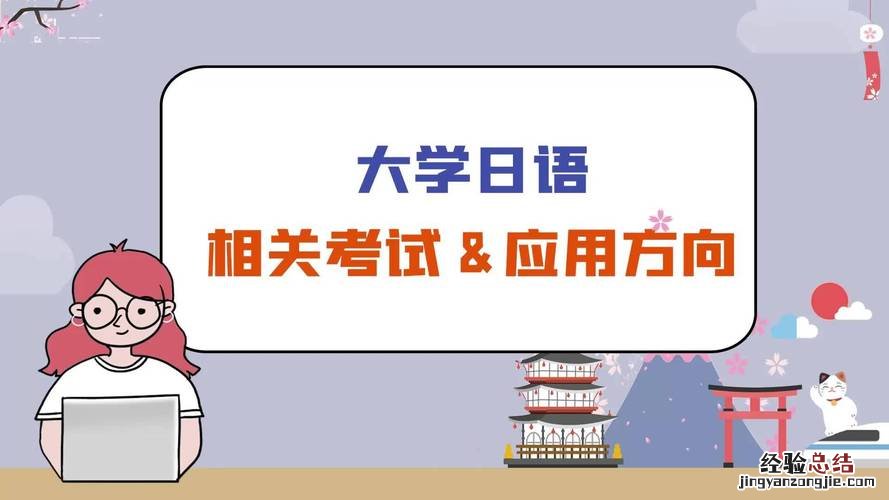 高考选日语对大学有限制吗