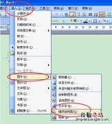 word97-2003组织架构图怎么做 怎么做组织架构图 word2007