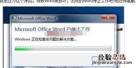 WORD不能工作怎么解决 word无法工作