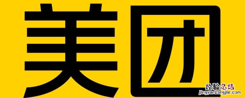 美团极速支付怎么取消不了