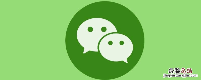 微信关闭朋友关系游戏仍可见