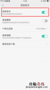 oppor11s语音助手怎么打开