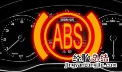 abs灯亮了电脑进不去 abs灯亮电脑进不去