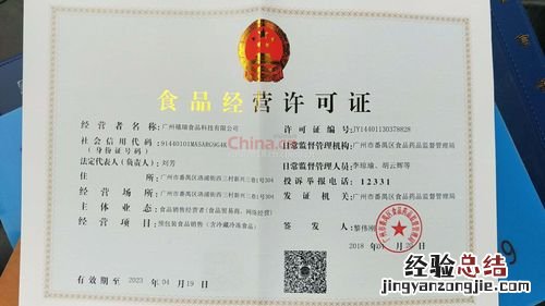 食品营业许可证在哪里办