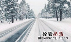 冰雪道路行车驾驶人为什么容易目眩而产生错觉 冰雪道路驾驶人容易目眩而产生错觉原因