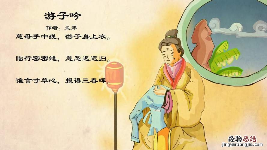 慈母手中线游子身上衣是什么意思