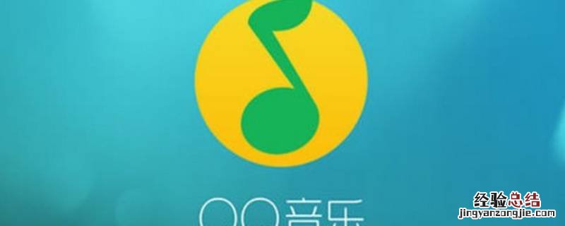 qq音乐付费歌曲下载后找不到