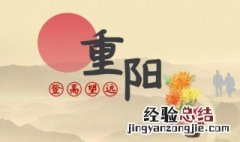 传统节日重阳节还可以叫什么节 重阳节又叫什么