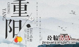 重阳节的由来是什么 重阳节的由来介绍