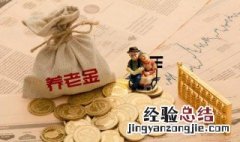 养老金是不是就是退休金 两者是一样的吗