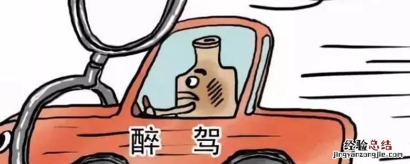 醉驾能否免于刑事处罚