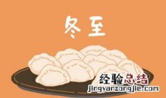 什么是冬至 冬至的含义