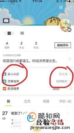 在闲鱼上购物要注意些什么