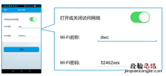 必联BL-WR4000怎么设置访客网络