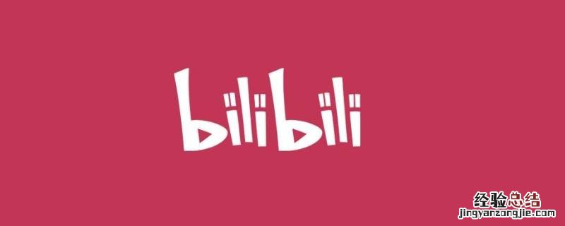 bilibili怎么删视频