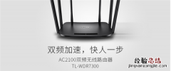 TP-LINK TL-WDR7300访客网络怎么设置