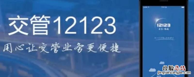 驾驶证快到期了怎么在12123上换证