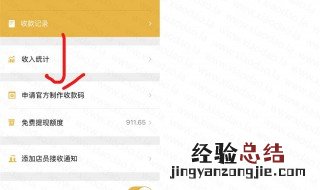 收款码怎么弄 支付宝商家收款码怎么弄