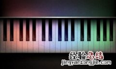 key在音乐中是什么意思 音乐里的key是什么意思