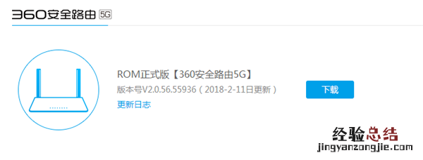 360安全路由5G怎么更新固件