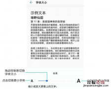 华为mate10怎么设置字体大小